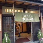 京都名物 – 豆腐料理店10選!(前篇)