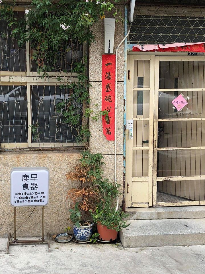 餐桌上的鹿早 台南衛民街 台南好去處 台南文青 台南大熱文青好去處 台南咖啡店 台南Cafe