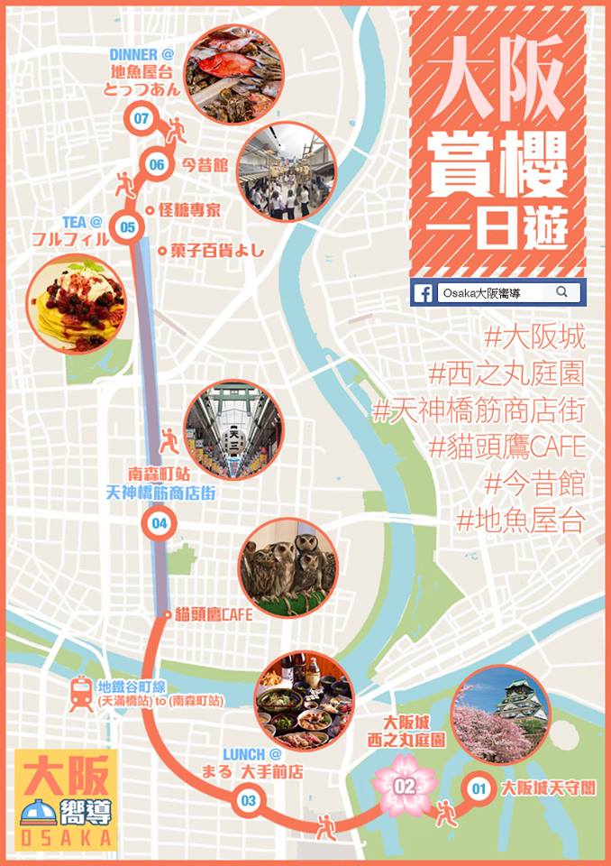 大阪賞櫻一日遊