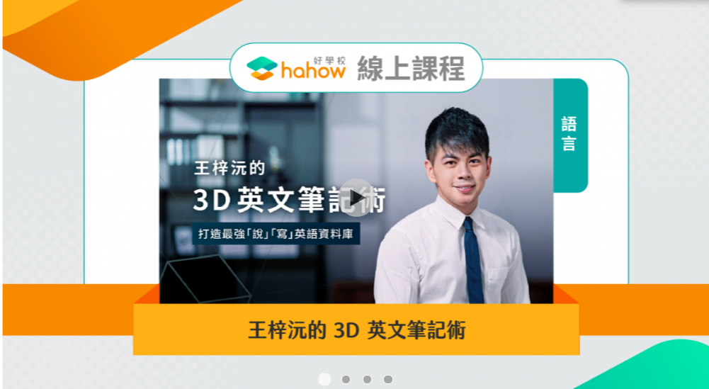 3D 英文筆記術