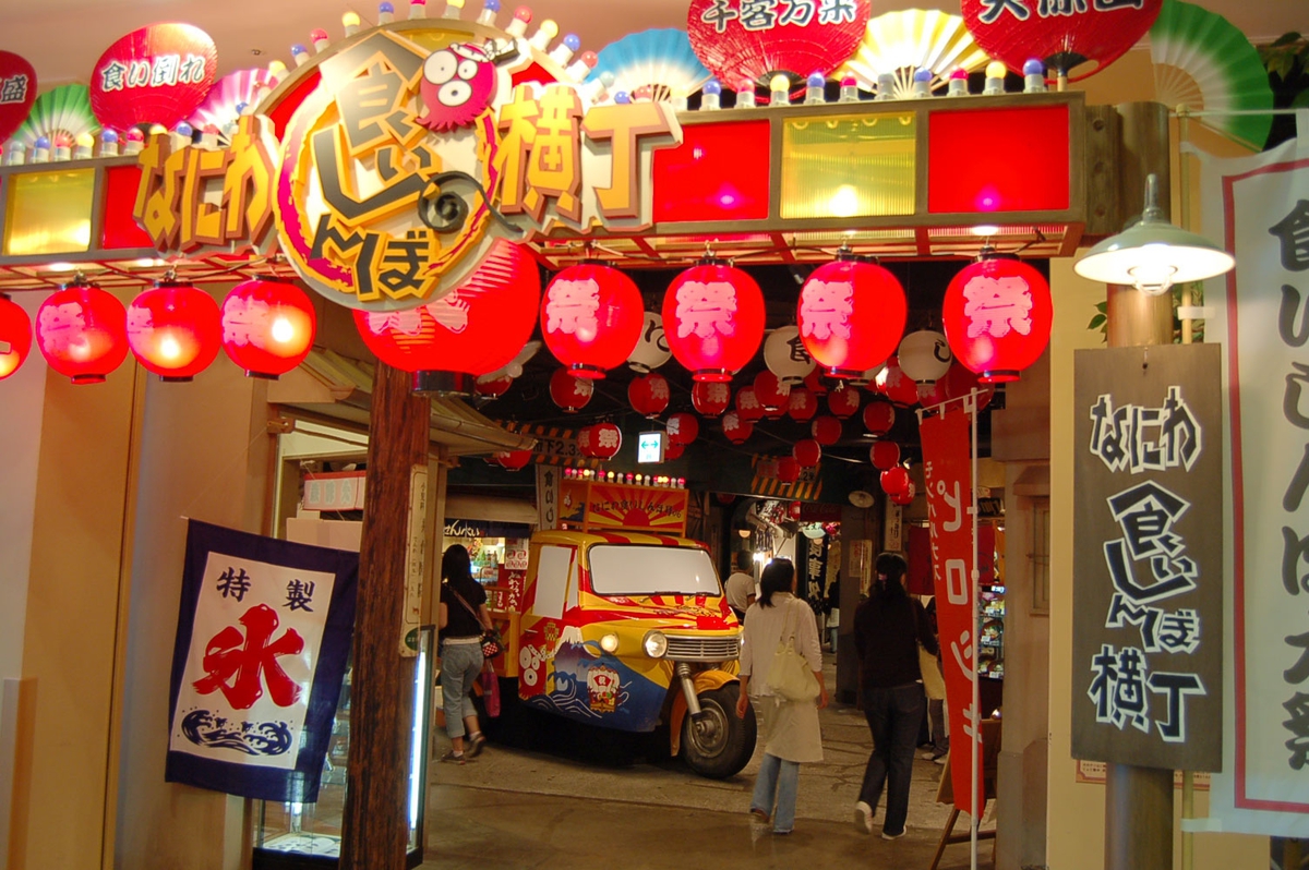 大阪一日行程: 親子遊大阪