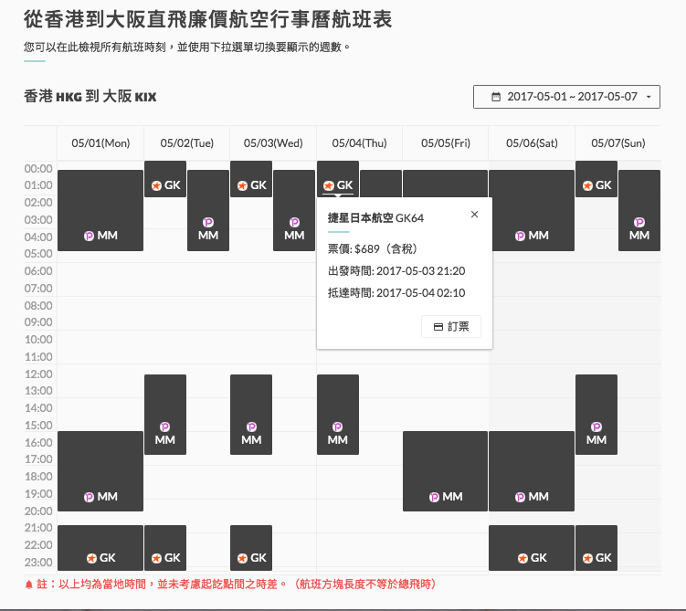 4-schedule-hkg-kix
