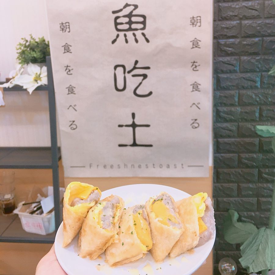芋泥蛋餅 魚吃土手作三文治 爆漿起司瀑布黑磚三明治 台中早餐店推薦 台中早餐必吃推薦 台中好吃早餐台中超好吃早餐台中特色早餐