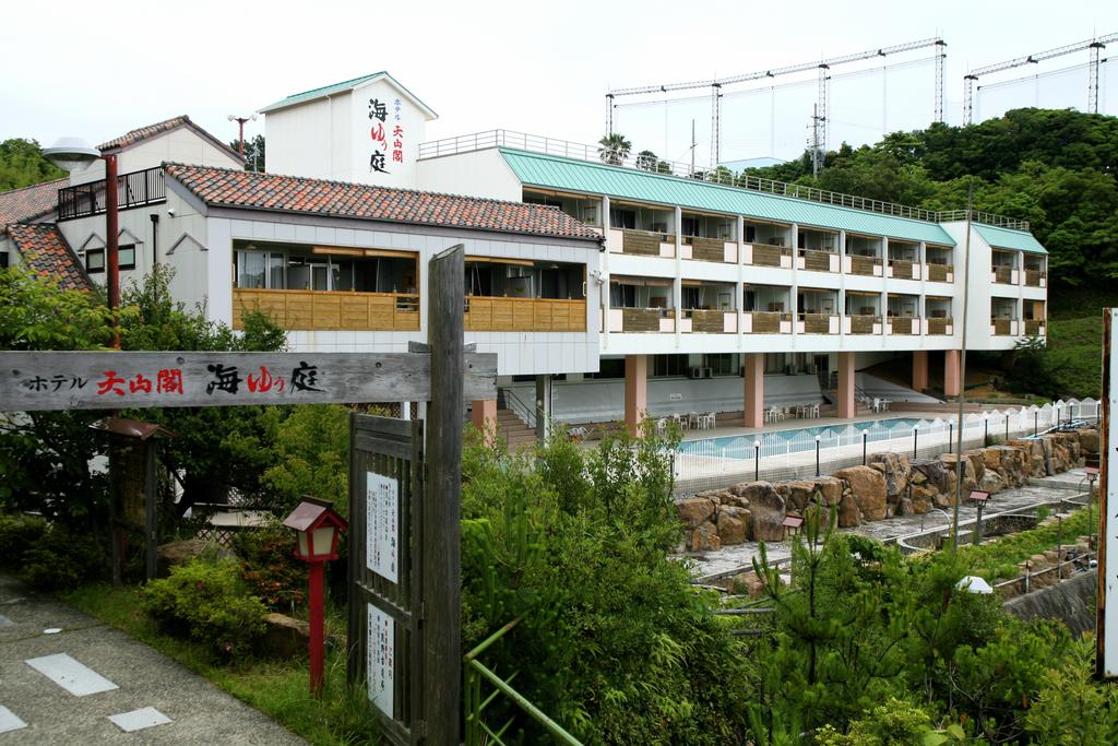 外觀 南紀白濱 天山閣酒店 海ゆう庭