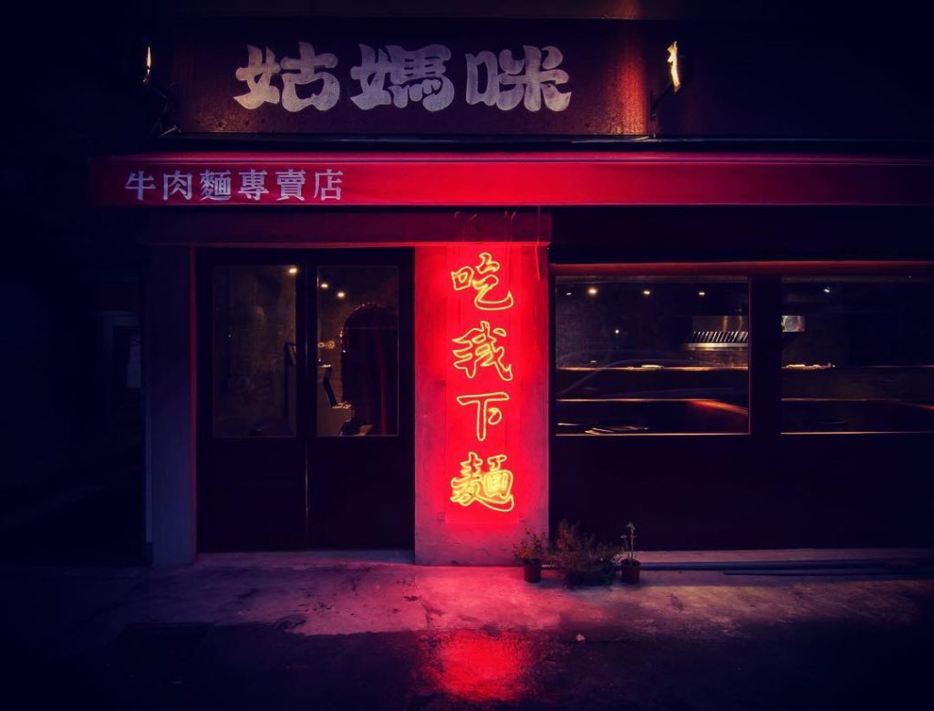 G.O.A.T. by Guru House 台北好去處 台北酒吧 台北Speakeasy酒吧 台北密室酒吧 國父紀念館站酒吧