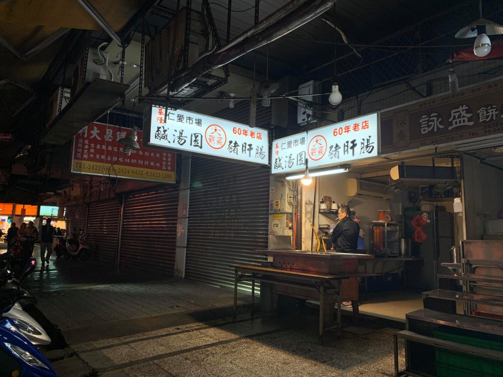 台灣夜市 台灣基隆 台灣美食推薦 夜市必吃 基隆廟口 基隆廟口夜市 基隆廟口夜市美食 基隆廟口美食 基隆小吃 基隆夜市 基隆夜市必吃 基隆夜市美食 基隆美食