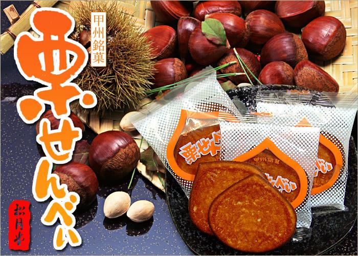 栗子煎餅的百年老店外觀與可愛造型