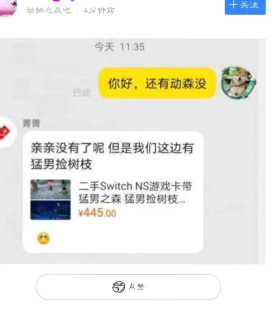 動物之森 內地封殺 動物森友會 大陸封殺 集合啦!動物森友會 動森 淘寶 下架 猛男檢樹枝
