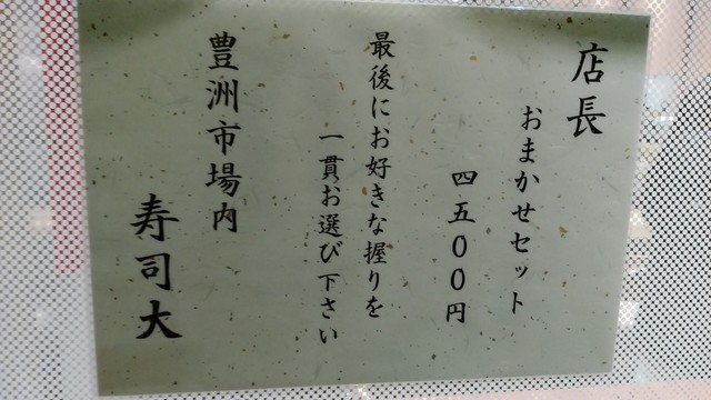 東京美食 東京壽司 築地壽司 豐洲市場壽司 壽司大