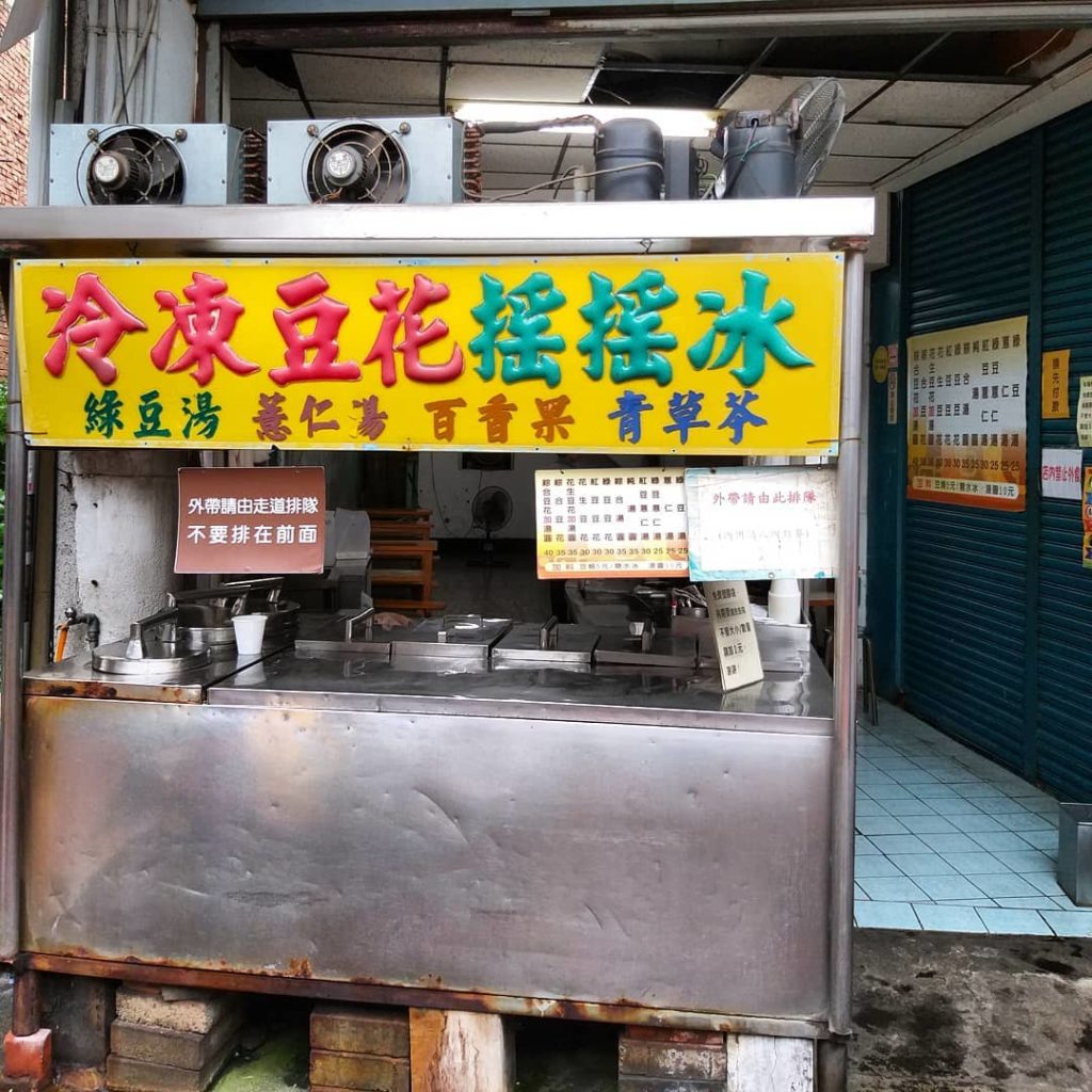 冷凍豆花搖搖冰