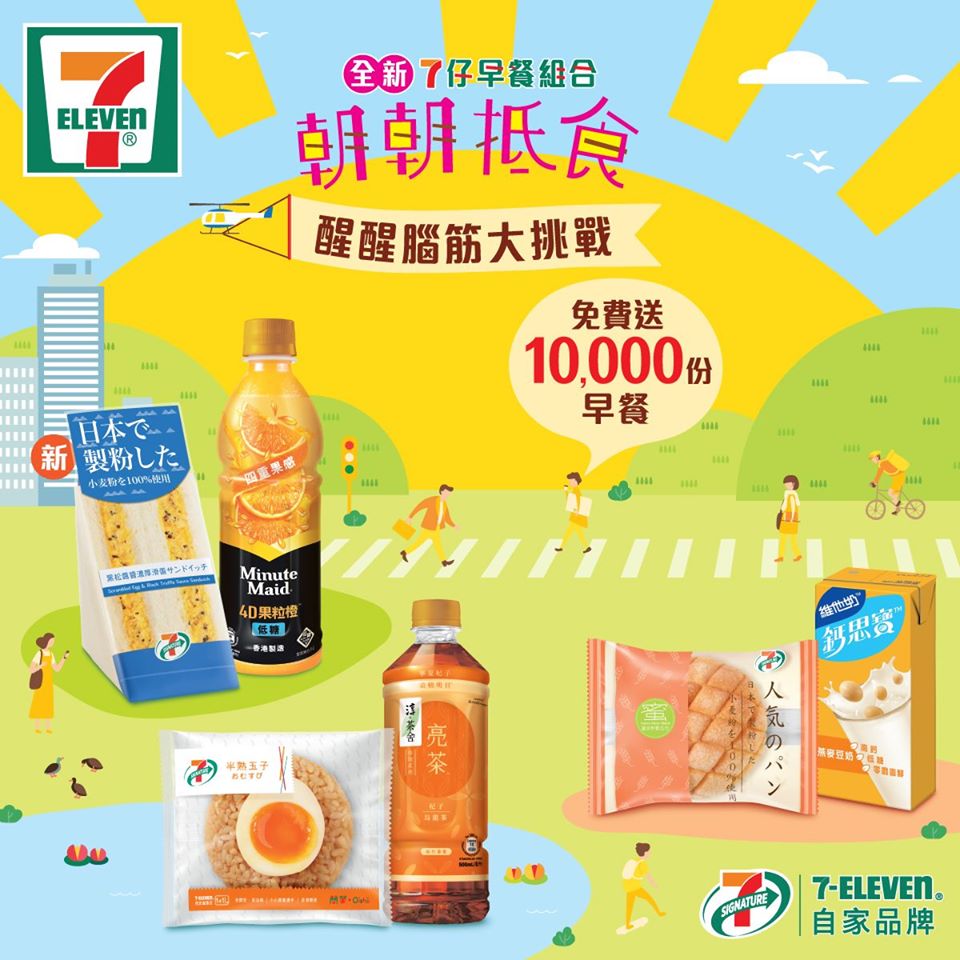 7-11 7-11便利店 7-11優惠 7-11早餐 7-eleven 7-eleven便利店 7-eleven優惠 7-eleven早餐 7仔 7仔 便利店 7仔 優惠 7仔 早餐 醒醒腦筋大挑戰