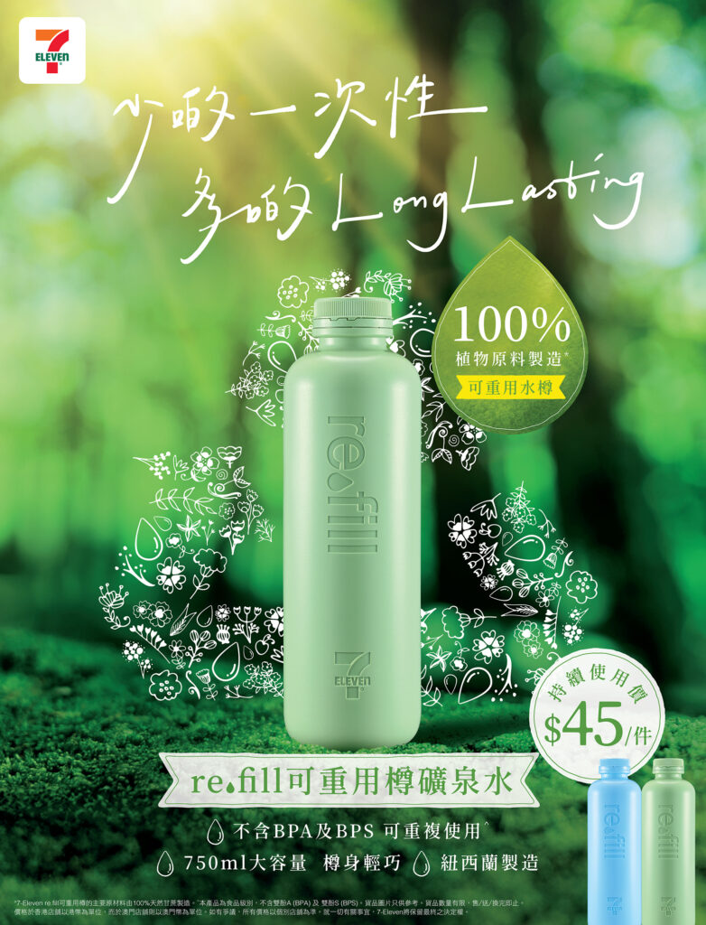 7-Eleven-re.fill-可重用樽礦泉水-日光綠