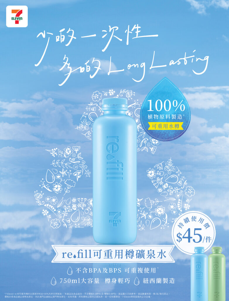 7-Eleven-re.fill-可重用樽礦泉水-晴空藍