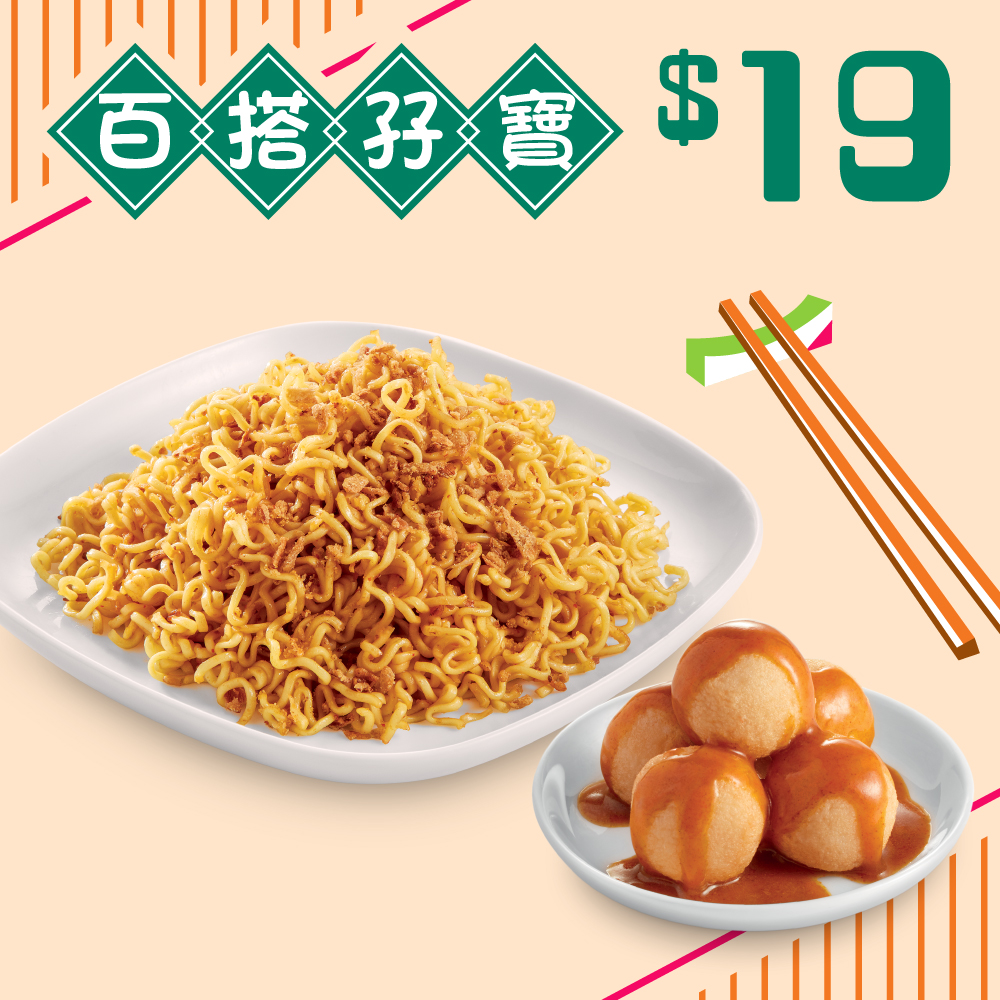 7-11 7-11優惠 7-11便利店 7-11便利店優惠 7-11早餐 7-Eleven 免費早餐 餐蛋麵