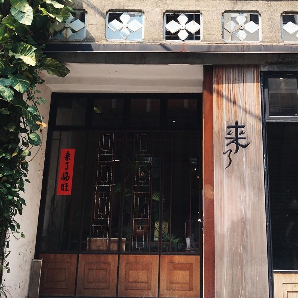 來了 台南好去處 台南文青 台南大熱文青好去處 台南咖啡店 台南Cafe 台南住宿