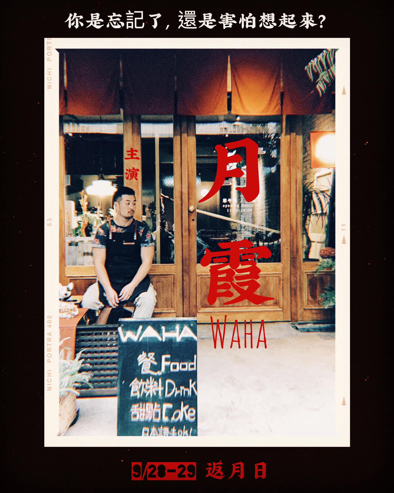 月霞 Waha Cafe