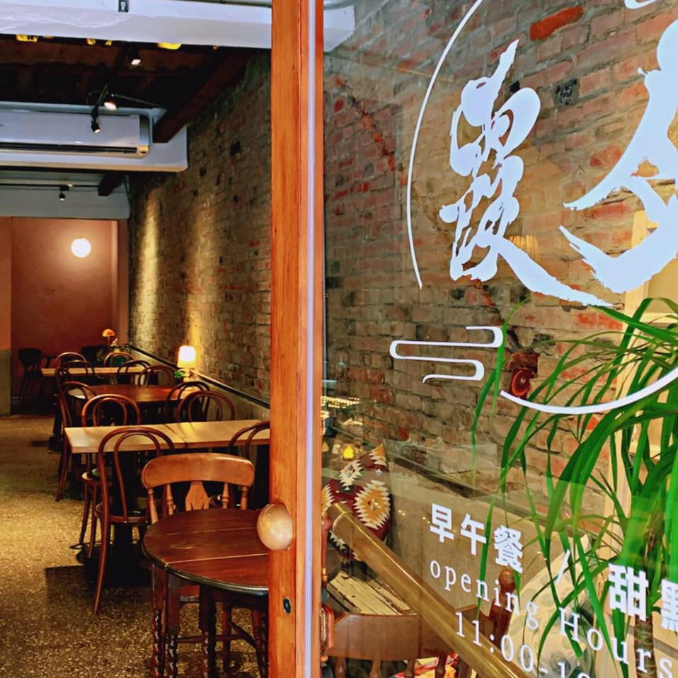 月霞 Waha Cafe