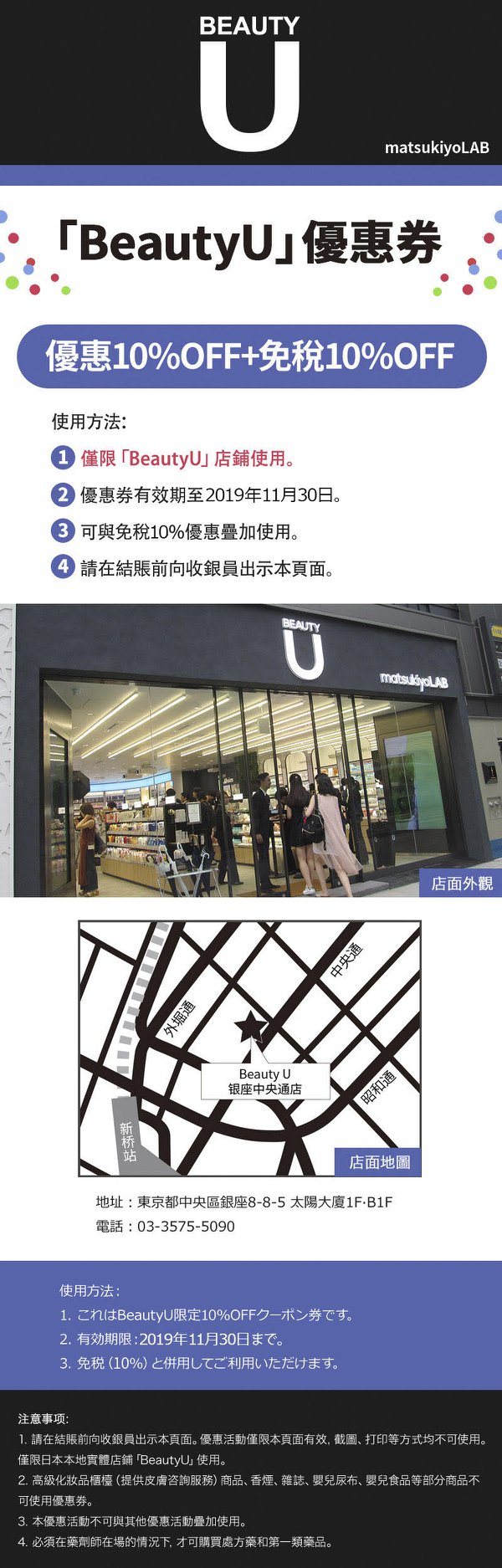 2019 松本清藥妝優惠券 折扣券 松本清 Matsukiyo Coupon 日本藥妝店優惠券