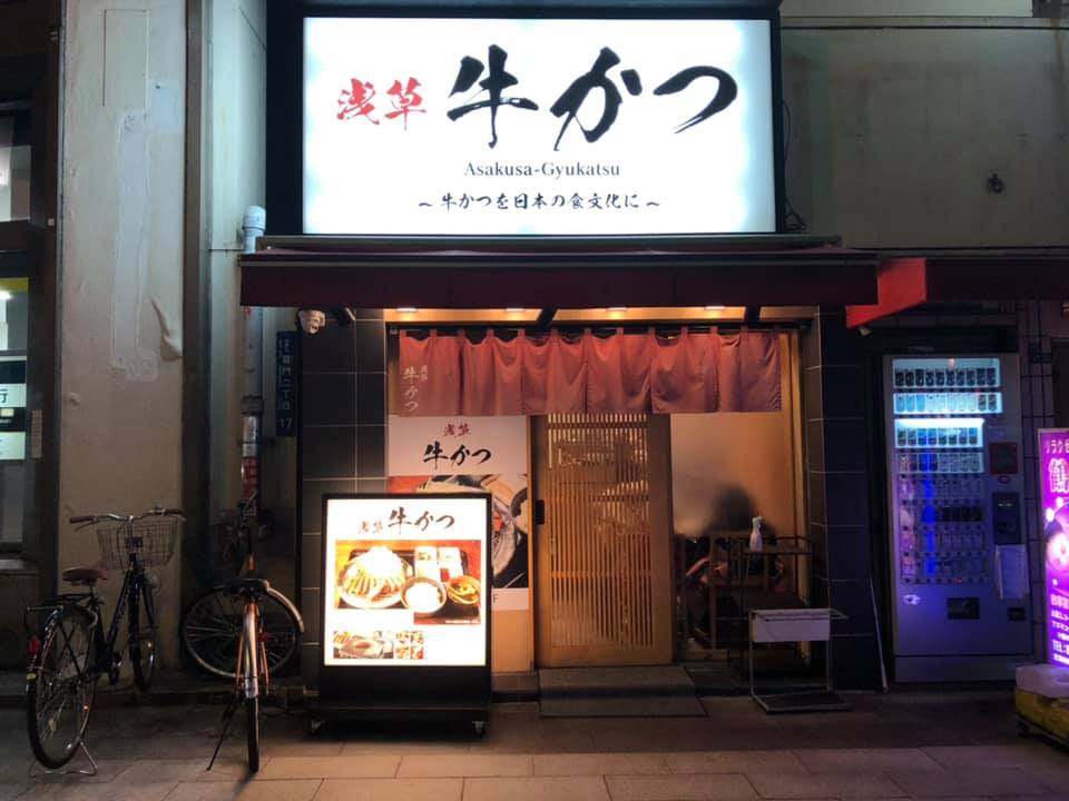 淺草牛かつ 淺草吉列牛 東京炸牛排 新宿炸牛排 淺草炸牛排 東京美食 東京必食 東京必吃 淺草美食 淺草必食 淺草必吃