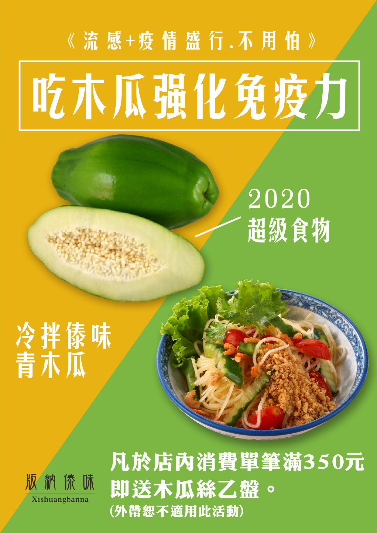 版納傣味