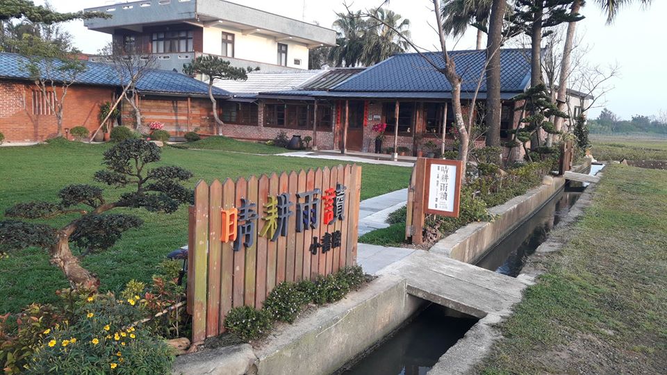 桃園龍潭 龍潭一日遊 龍潭景點 桃園一日遊 桃園景點
晴耕雨讀小書院 龍潭咖啡店 龍潭咖啡廳 龍潭書店 龍潭文青