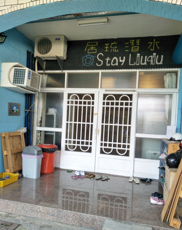 台灣 台灣住宿 小琉球 小琉球住宿 小琉球民宿 小琉球自由行 小琉球民宿推薦 小琉球住宿推薦 貳拾捌旅店 居琉潛水背包客棧 威尼斯海景會館 小琉球1302海景渡假民宿 小海子旅宿 夏堤旅店