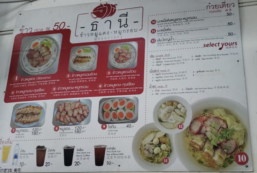 泰式粉麵店 泰國粿條 泰式不辣粉麵 曼谷美食 曼谷必吃 曼谷必食 曼谷不辣美食