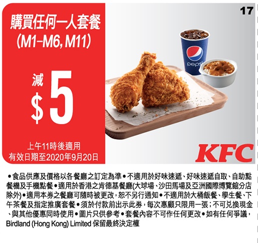 kfc早餐優惠券 kfc優惠券 肯德基早餐coupon 肯德基早餐優惠券 肯德基coupon 肯德基優惠券 肯德基早餐 KFC一人餐 KFC桶餐 KFC晚餐 KFC午餐