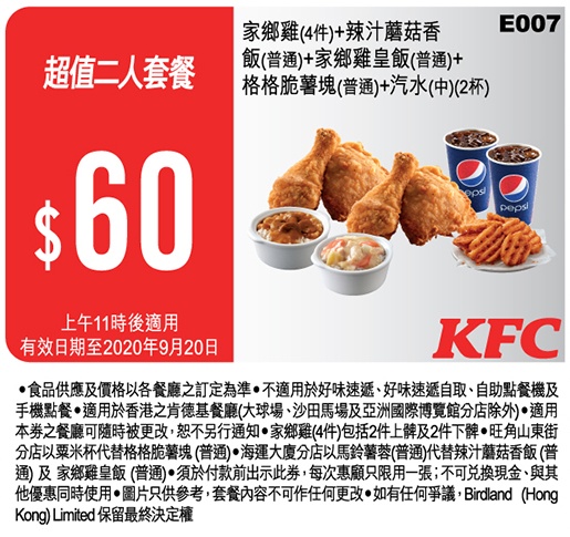 kfc早餐優惠券 kfc優惠券 肯德基早餐coupon 肯德基早餐優惠券 肯德基coupon 肯德基優惠券 肯德基早餐 KFC一人餐 KFC桶餐 KFC晚餐 KFC午餐
