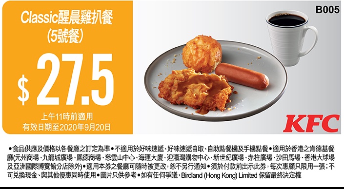 kfc早餐優惠券 kfc優惠券 肯德基早餐coupon 肯德基早餐優惠券 肯德基coupon 肯德基優惠券 肯德基早餐 KFC早餐