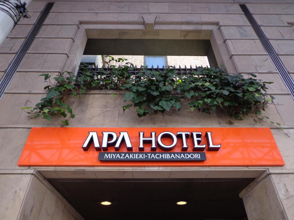 九州必住！宮崎五大人氣酒店 APA飯店 - 宮崎站橘通 (APA Hotel Miyazakieki Tachibana-Dori)