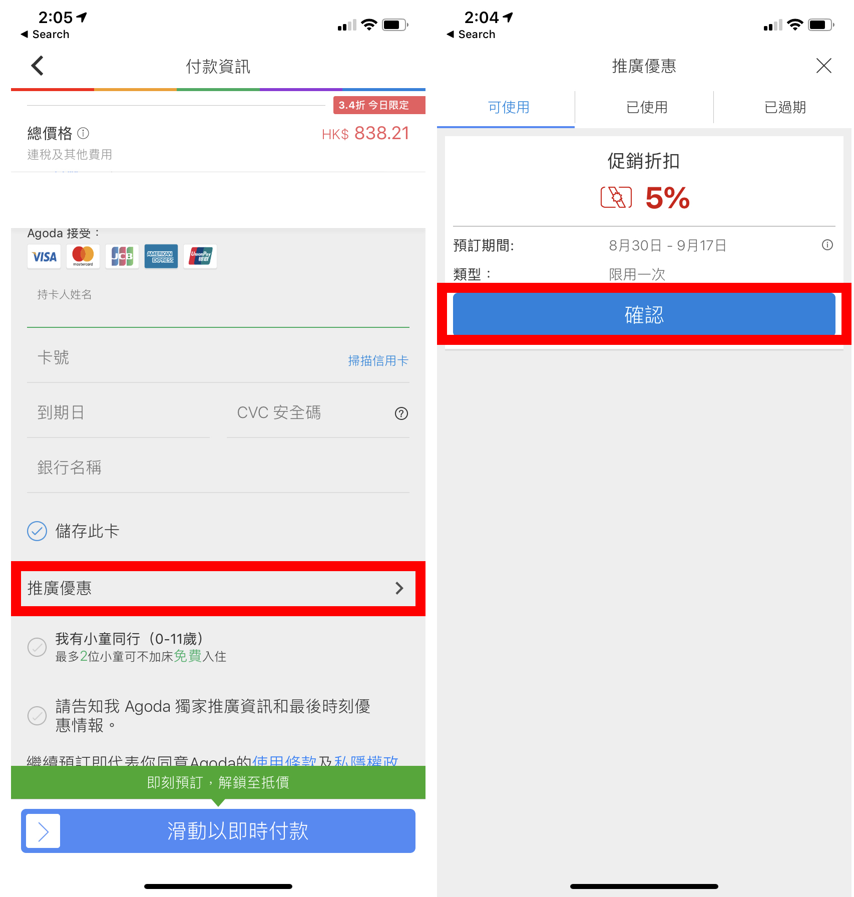 AGODA優惠券 AGODA折扣券 AGODA Promo Code AGODA優惠碼 AGODA折扣碼