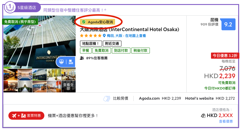 訂房網 訂房網站 酒店網 民宿網 agoda 免費取消 agoda 退款 agoda 取消 agoda 退訂 agoda 退費 agoda 訂單查詢 agoda 客服 agoda 電話