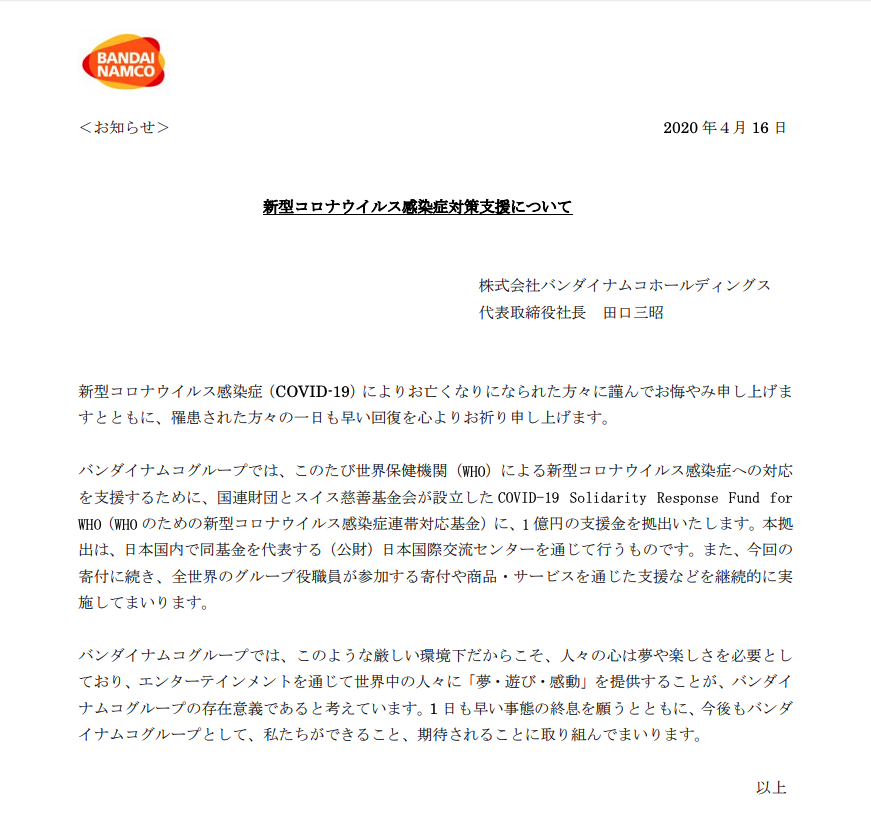新型冠狀病毒 新冠肺炎 COVID-19 BANDAI NAMCO 世衛 BANDAI NAMCO WHO BANDAI 捐錢 BANDAI 世衛 BANDAI WHO BANDAI jp BANDAI japan