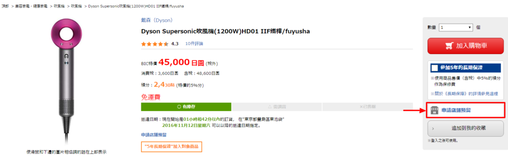 2019 BIC CAMERA 優惠券 COUPON 折扣券 折價券 免稅10% 高達 7%折扣