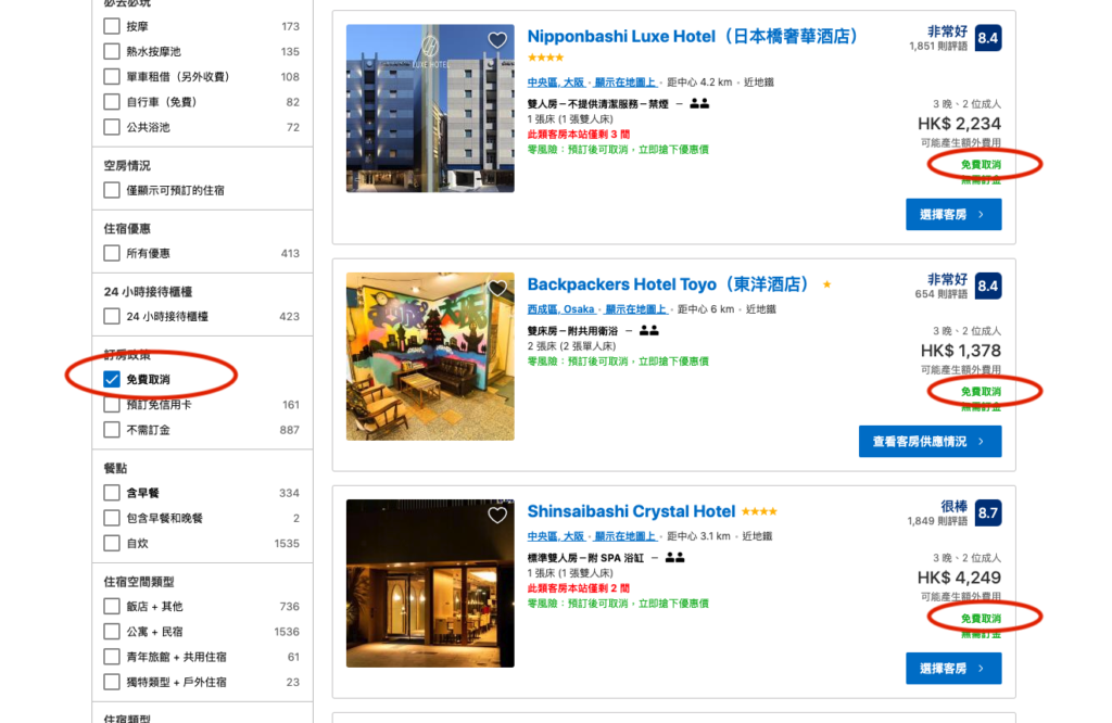 訂房網 訂房網站 酒店網 民宿網 Booking.com 免費取消 Booking.com 退款 Booking.com 取消 Booking.com 退訂 Booking.com 退費 Booking.com 訂單查詢 Booking.com 客服 Booking.com 電話