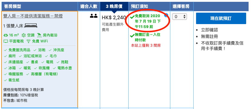 訂房網 訂房網站 酒店網 民宿網 Booking.com 免費取消 Booking.com 退款 Booking.com 取消 Booking.com 退訂 Booking.com 退費 Booking.com 訂單查詢 Booking.com 客服 Booking.com 電話