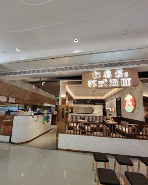 深圳卓悅中心 - 松鶴樓