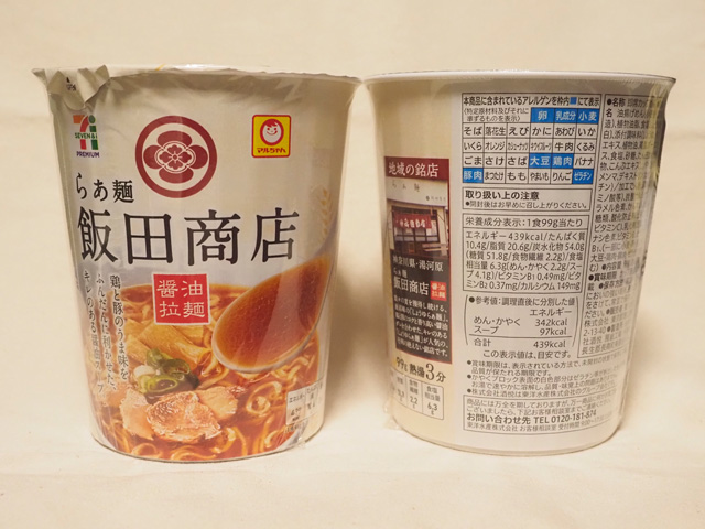 東京拉麵 東京拉麵店推薦 東京沾麵 米其林拉麵 醬油拉麵 らぁ麺 飯田商店