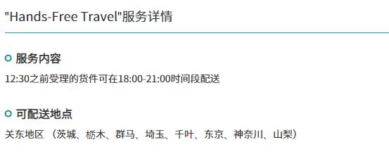 日本行李寄送 黑貓宅急便 JAL ABC Japan Hands-Free Travel