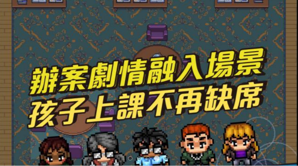 CSI少年偵探隊直播課程