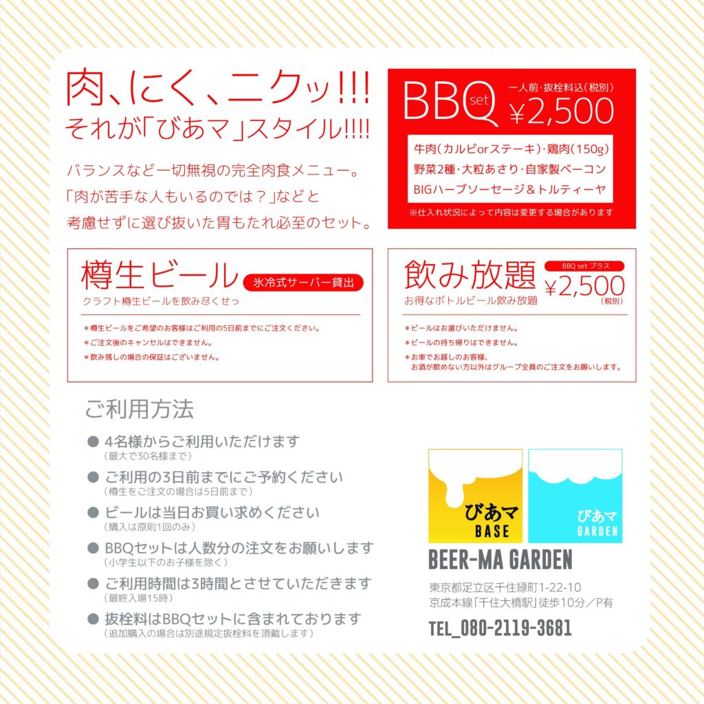 東京好去處 東京啤酒 東京手工啤酒 東京啤酒廠 日本啤酒 日本手工啤酒 日本啤酒廠 啤酒愛好者 びあマ Beer ma 東京北千住