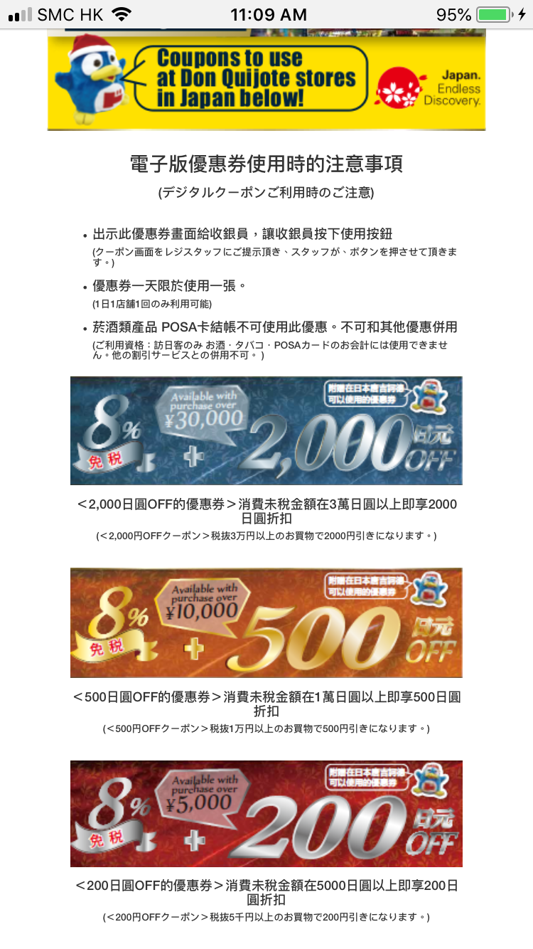 2019 激安之殿堂優惠券