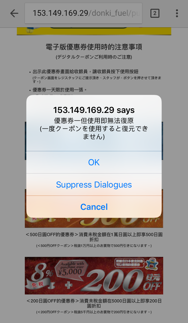 2019 激安之殿堂優惠券