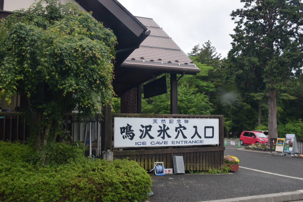富士山 自殺森林 青木原樹海 
青木原樹海遊記 青木原樹海步道 青木原樹海入口
西湖・青木ヶ原周遊巴士
東海自然步道 精進湖 鳴澤冰穴