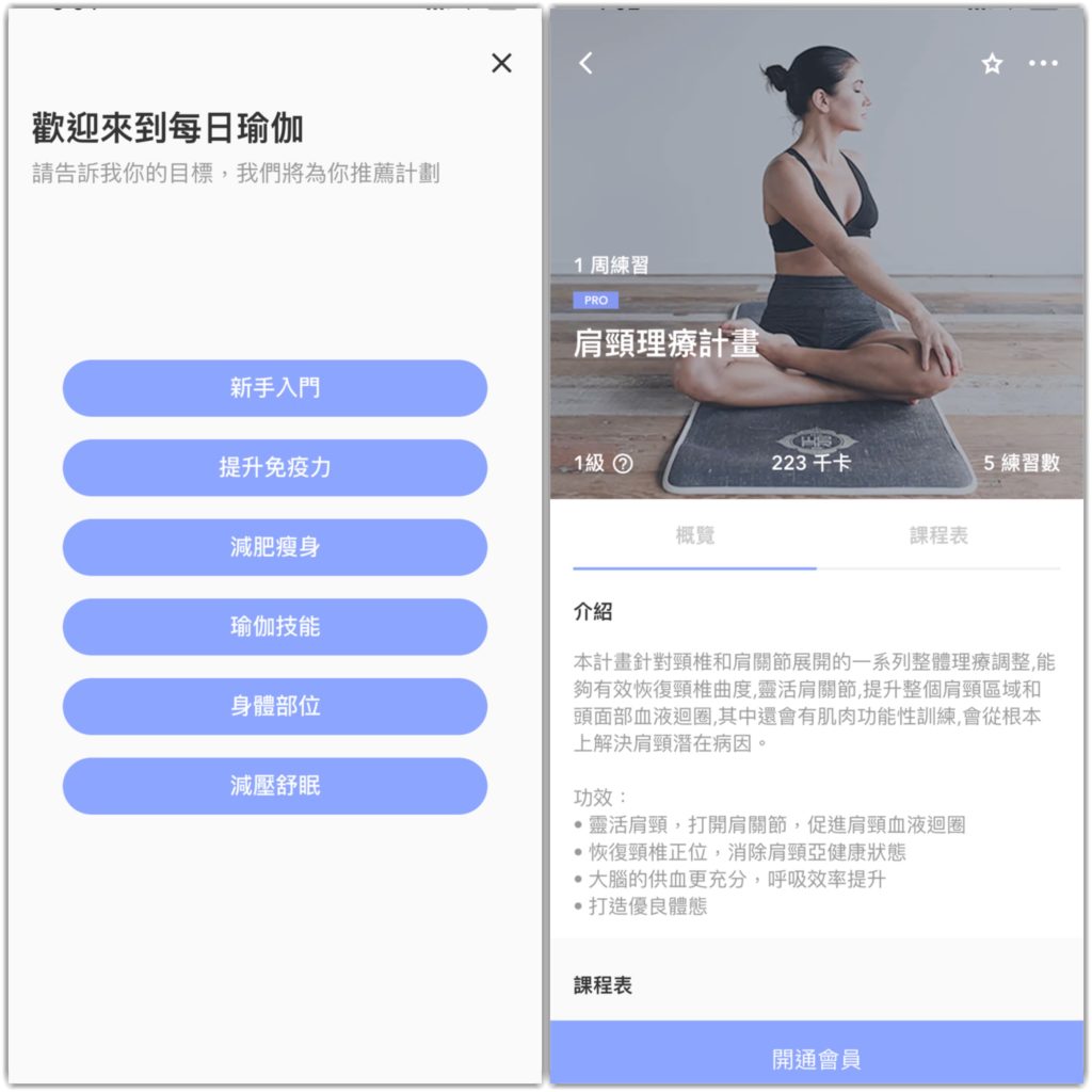 在家 運動 在家 健身 家中帶氧運動 家中減肥 在家 做 運動 運動 app 健身 app Daily Yoga