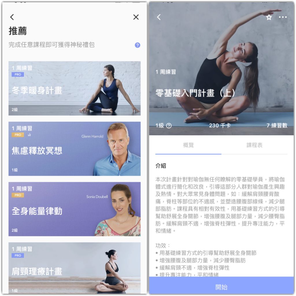 在家 運動 在家 健身 家中帶氧運動 家中減肥 在家 做 運動 運動 app 健身 app Daily Yoga