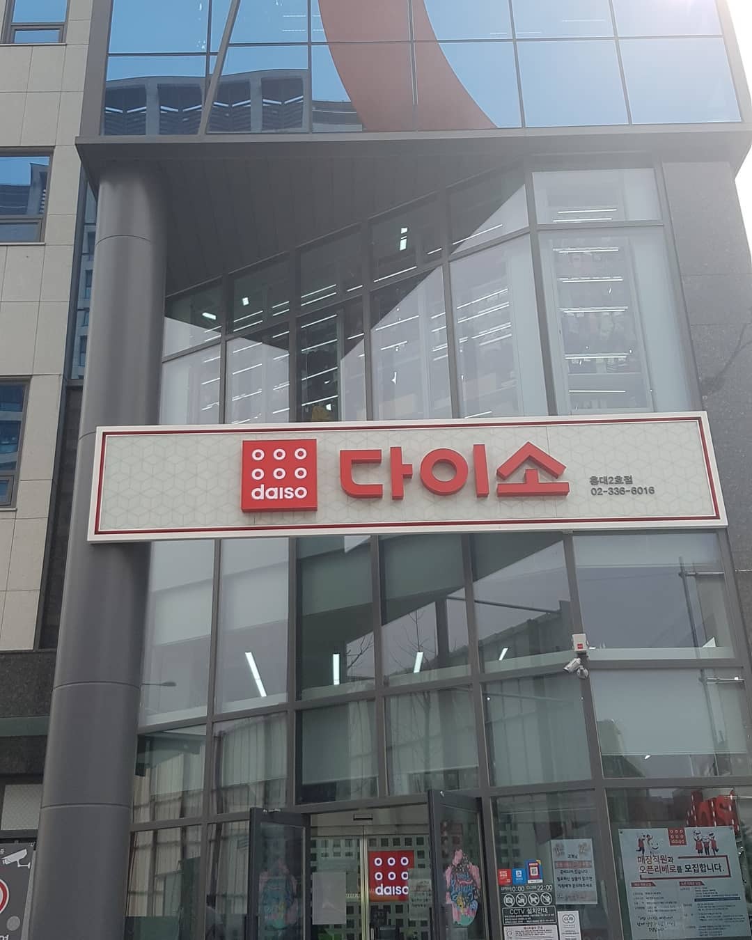 Daiso 大創 韓國Daiso Daiso必買 Daiso弘大 弘大Daiso 韓國大創 大創必買 大創弘大 弘大大創 弘大逛街地圖 韓國弘大 弘大必買 弘大逛街 弘大景點 弘大 弘大購物 弘大shopping 弘大商圈 韓國好去處 韓國景點 首爾好去處 首爾景點