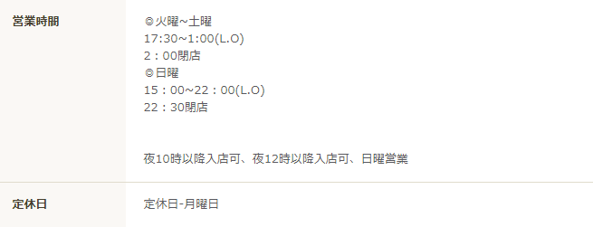 【遊日小知識】水曜日？土曜日？日本星期對照表！定休日? L.O.?