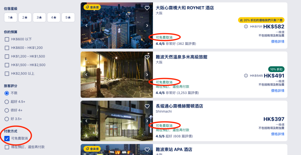 訂房網 訂房網站 酒店網 民宿網 Expedia 免費取消 Expedia 退款 Expedia 取消 Expedia 退訂 Expedia 退費 Expedia 訂單查詢 Expedia 客服 Expedia電話